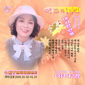 Album 가요베스트 from 이다영
