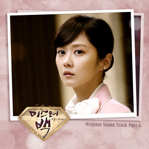 Album 미스터백 OST Part.4 from Jang Na Ra (张娜拉)