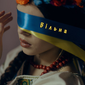 Album Вільна from 