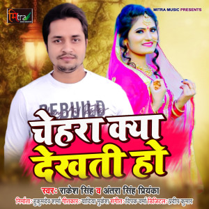 Listen to Chehra Kya Dekhti Ho song with lyrics from Rakesh Singh