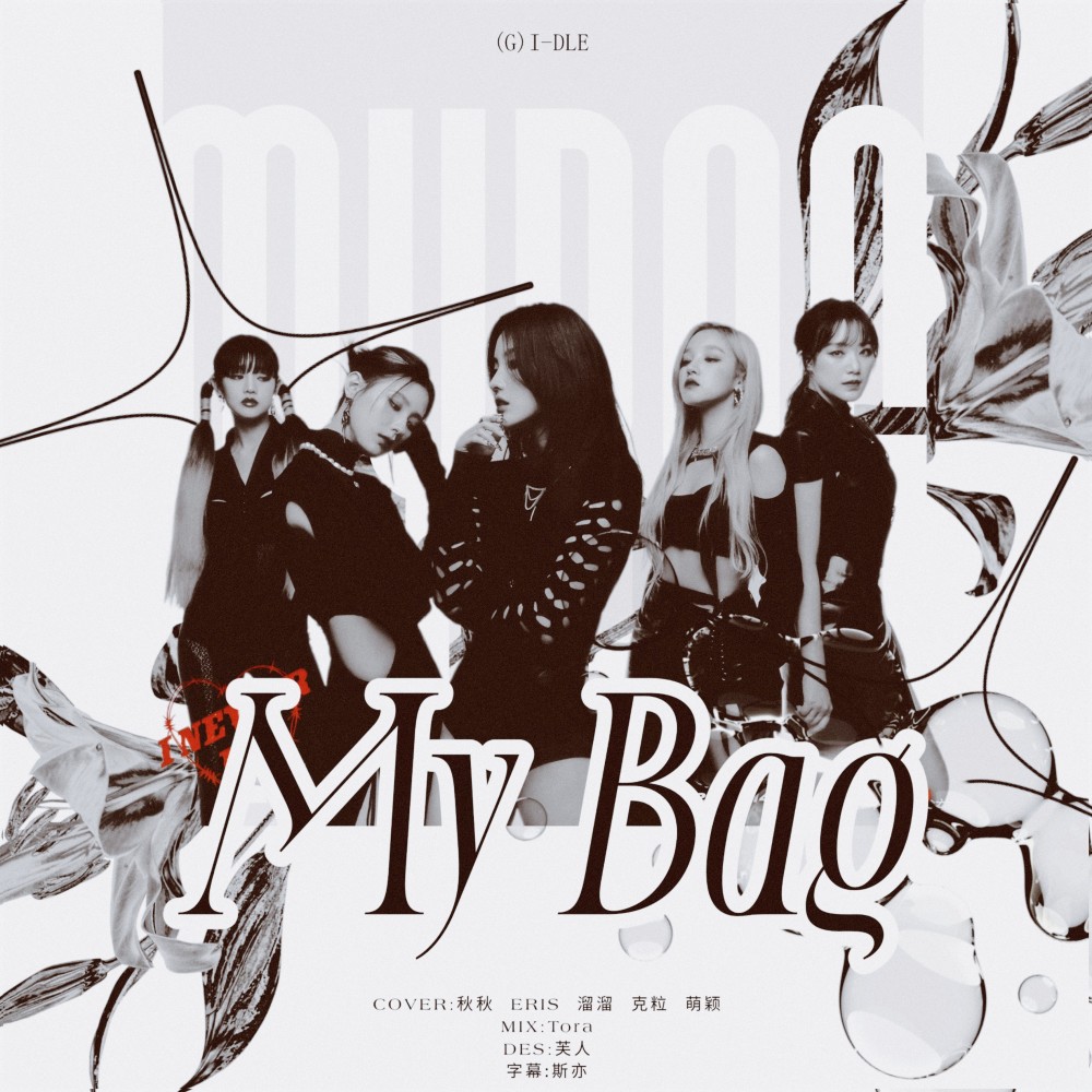 MY BAG【翻唱自(G)I-DLE】 (cover: 威威) (完整版)