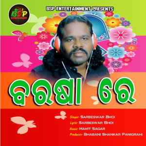 Sarbeswar Bhoi的专辑Barasha Re