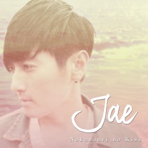 收聽Jae的Nakanaori No Kiss (Korean Version)歌詞歌曲