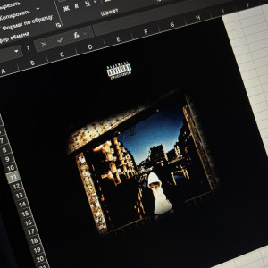 Album Таблица (Explicit) from KENVIS