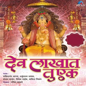 Listen to Aale Aale Ghari Ganpati song with lyrics from Sachidanand Appa