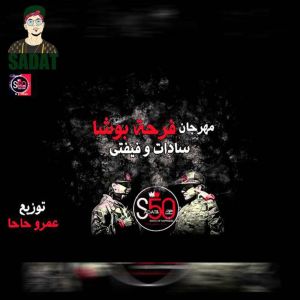 Album Mahragn Far7t Bousha oleh Sadat El 3almy