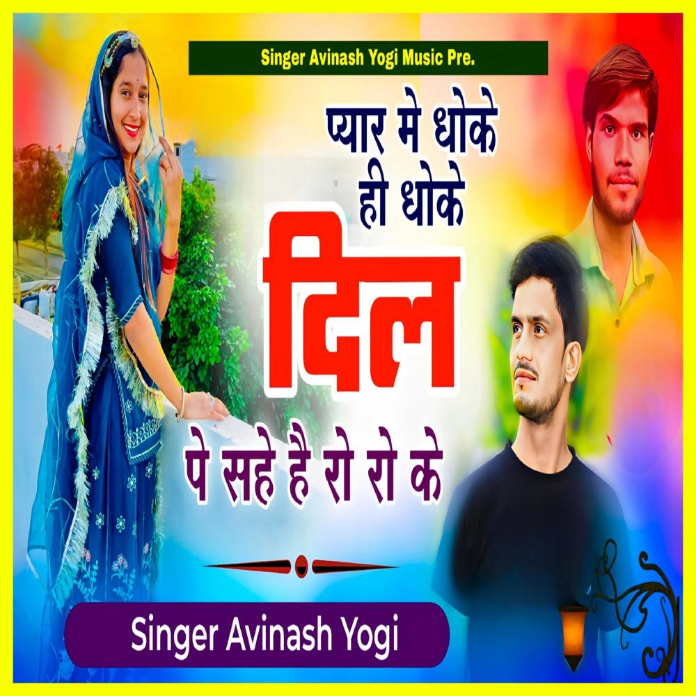 Pyar Me Dhoke Hi Dhoke Dil Pe Sahe Hai