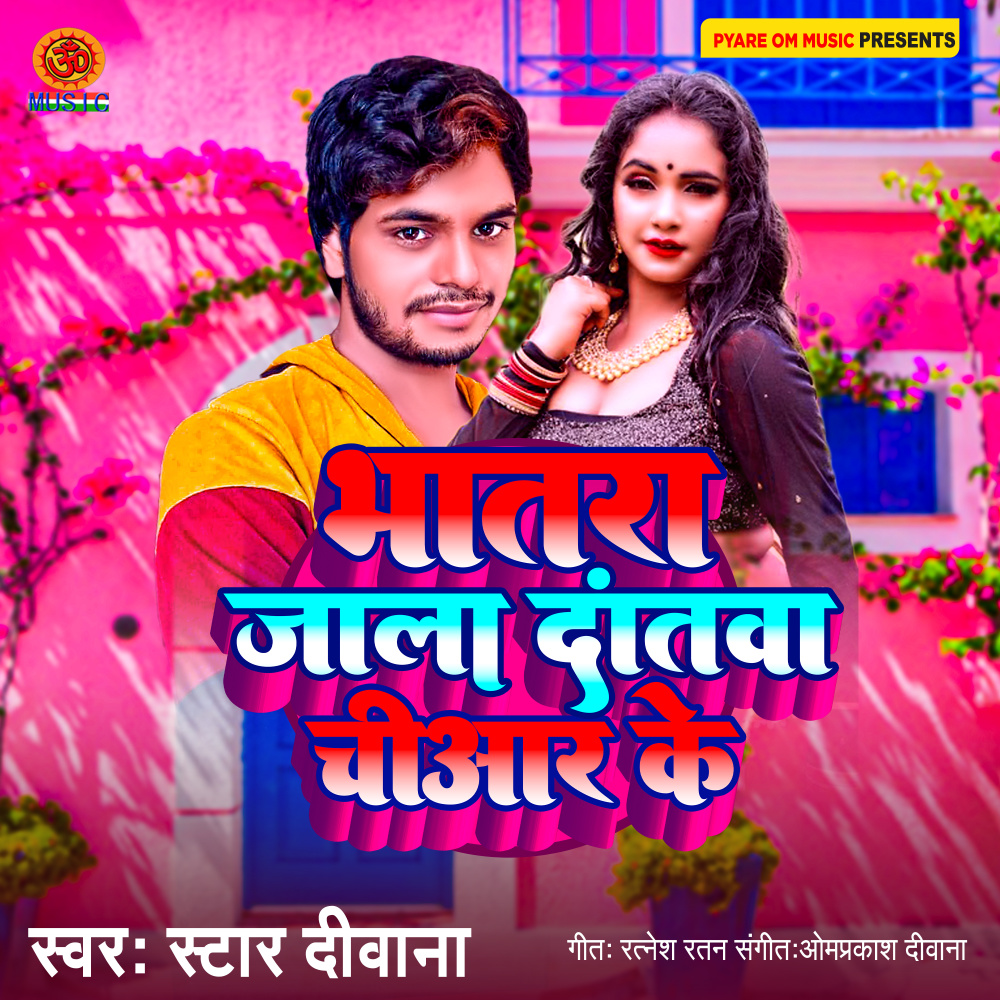 Bhatar Jala Datwa Chiaar Ke