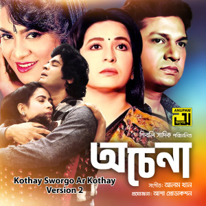 อัลบัม Kothay Sworgo Ar Kothay Version 2 (From "Ochena") ศิลปิน Andrew Kishore