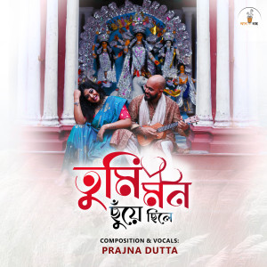 Album Tumi Mon Chuye Chile from Prajna Dutta
