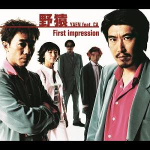 收聽野猿的First impression歌詞歌曲