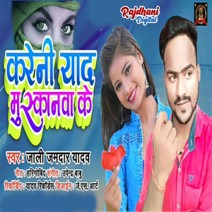Listen to Kareni Yaad Muskanwa Ke song with lyrics from Jali Jamdar Yadav