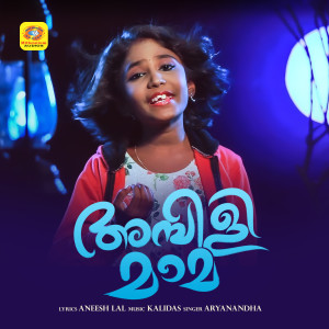 Album Ambili Mama Ambili Mama from Aryanandha