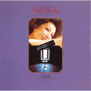 收聽Yukiji Asaoka的One Rainy Night In Tokyo歌詞歌曲