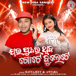 Listen to Jau Puara Thiba Gote Bullete song with lyrics from Satyajeet Pradhan