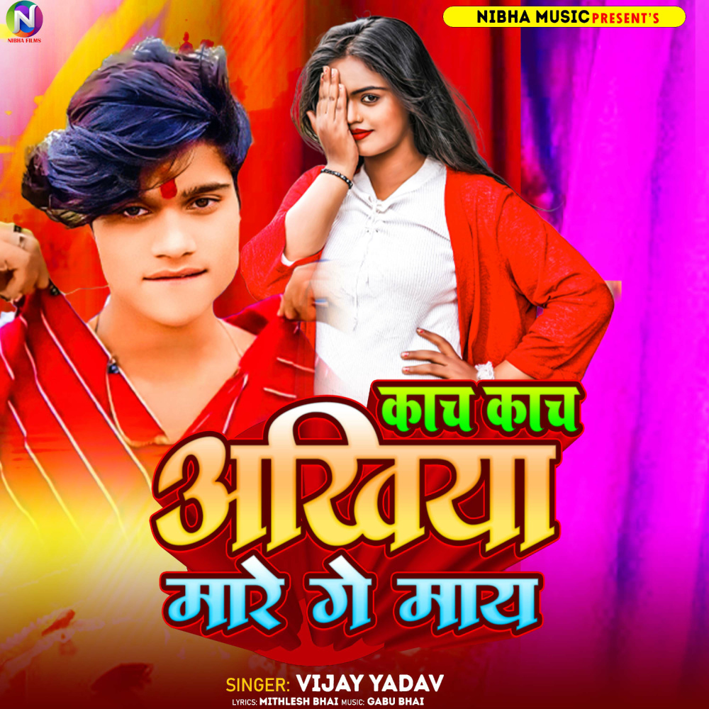 Kach Kach Ankhiya Mare Ge Maiya