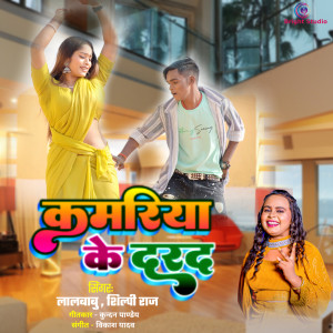 Lalbabu的專輯Kamariya Ke Darad