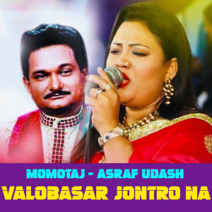 Album Valobasar Jontro Na from Momotaz