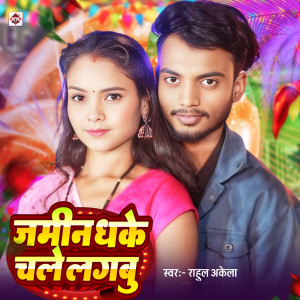 Album Jamin Dhake Chale Lagbu from 