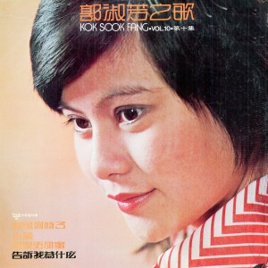 收聽郭淑芳的約你黃昏後歌詞歌曲