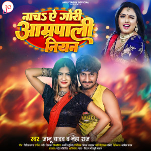 Album Nacha Ae Gori Amrapali Niyan from 