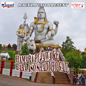 Album Hamara Pujawa Ke Baba Aso Shadi Ho Gail from 