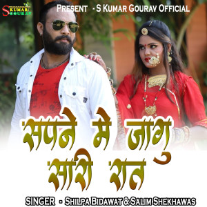 Listen to Sapne Me Jagu Sari Raat song with lyrics from Ramavtar Rebari