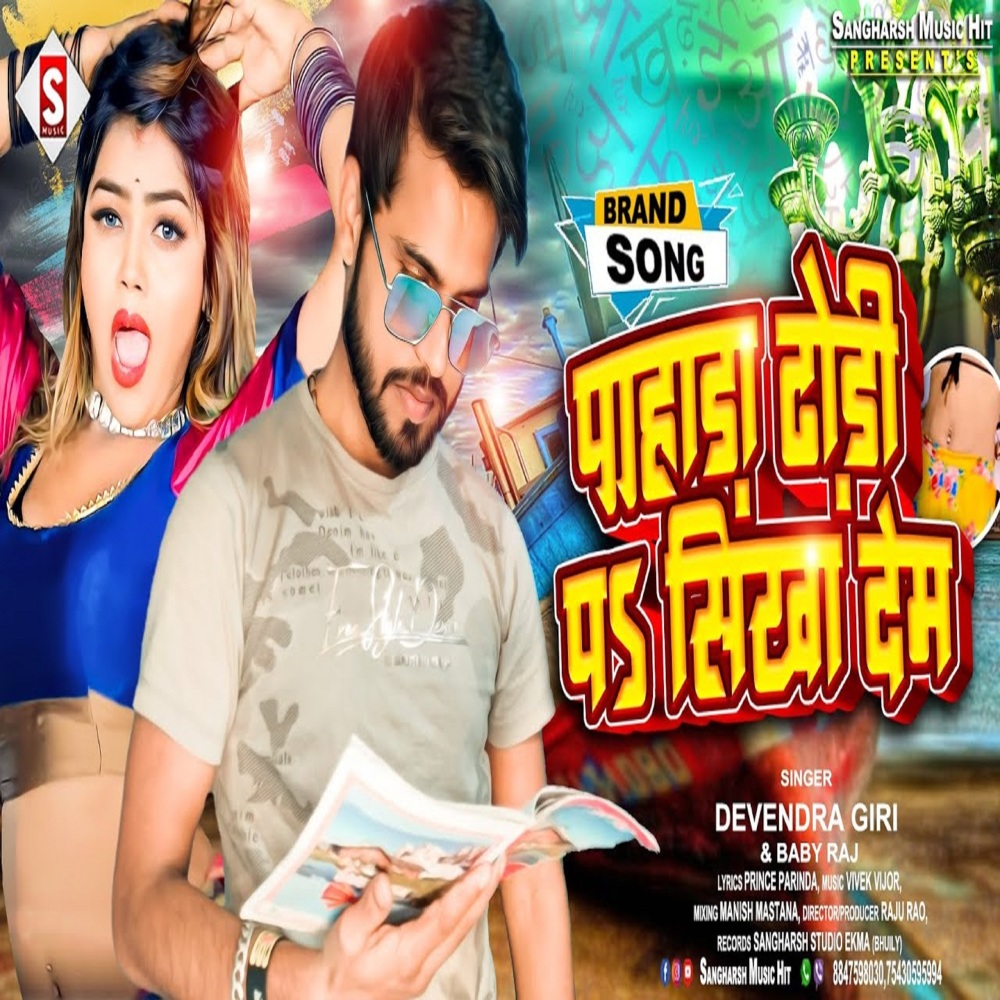 Pahada Dhodi Pa Sikha Dem (Bhojpuri)