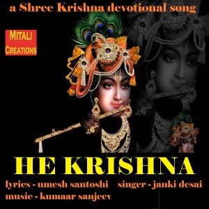 Listen to He Krishna song with lyrics from Janki Desai