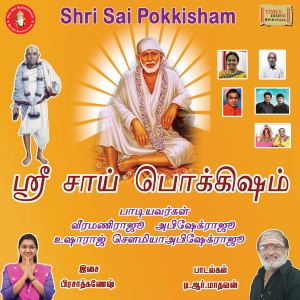 Sowmya的專輯Shri Sai Pokkisham