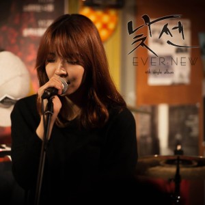 Dengarkan lagu 낯선 nyanyian EverNew dengan lirik