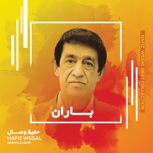 Listen to هوس منزل لیلی song with lyrics from Hafiz Wesal