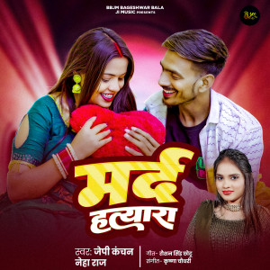 Listen to Marad Hatyara song with lyrics from Jp Kanchan