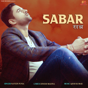 ดาวน์โหลดและฟังเพลง Sabar พร้อมเนื้อเพลงจาก Naveen Punia