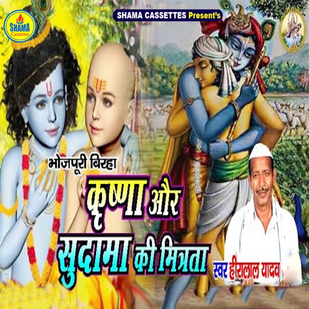 Krishna Aur Sudama Ki Mitrata