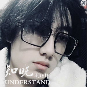 收听刘经纬的知晓歌词歌曲