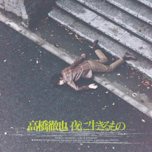 ดาวน์โหลดและฟังเพลง Yoruni Ikirumono พร้อมเนื้อเพลงจาก Tetsuya Takahashi