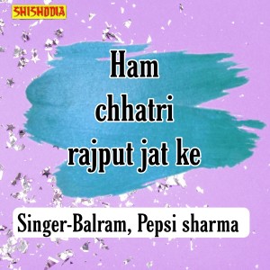 Dengarkan lagu Ham Chhatri Rajput Jat Ke nyanyian Balram dengan lirik