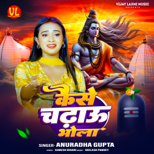 Album Kaise Chadhau Bhola from Anuradha Gupta