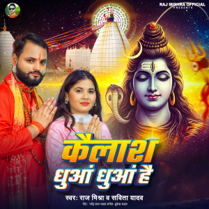 收听Raj Mishra的Kailash Dhuan Dhuan Hai歌词歌曲