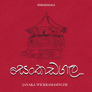 Album Senkadagala from Janaka Wickramasinghe