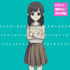 Listen to Amanojaku (Piano Version) (Piano Ver.) song with lyrics from Piano Echoes
