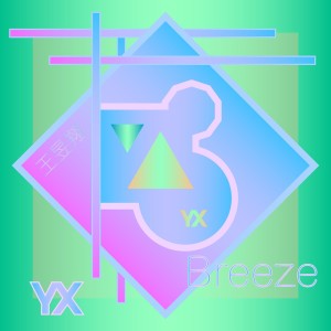 Album Breeze from 王昱翔