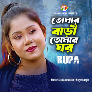Album Tomar Bari Tomar Ghor from Rupa