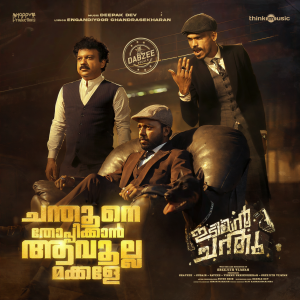 Chandhune Tholpikkan Aavoollada (From "Idiyan Chandhu") dari Deepak Dev