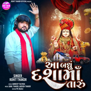 Listen to Aa Badhu Dashamaa Taru song with lyrics from Rohit Thakor