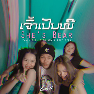 ดาวน์โหลดและฟังเพลง She'S Bear (Explicit) พร้อมเนื้อเพลงจาก Zamio P