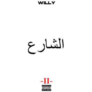 Dengarkan Echari3 2 (Explicit) lagu dari Willy dengan lirik