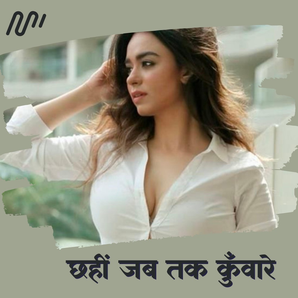Chhahi Jab Tak Kunware