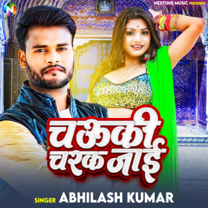 Album Chauki Chark Jai from Abhilash Kumar